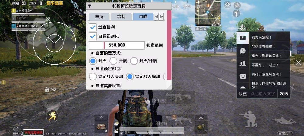 和平精英范围拾取 - 自动物资助手免费版